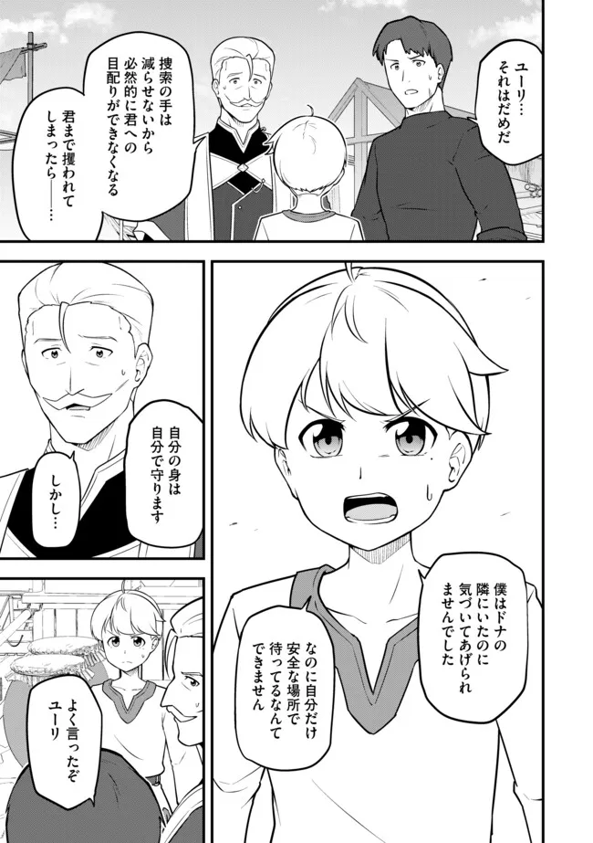 Tenseisha wa Seken Shirazu: Tokuten Skill de Slow Life!? Chapter 17.1 3ページ