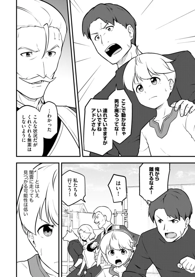 Tenseisha wa Seken Shirazu: Tokuten Skill de Slow Life!? Chapter 17.1 4ページ