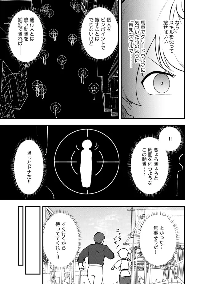 Tenseisha wa Seken Shirazu: Tokuten Skill de Slow Life!? Chapter 17.1 5ページ
