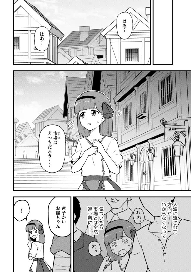 Tenseisha wa Seken Shirazu: Tokuten Skill de Slow Life!? Chapter 17.1 6ページ