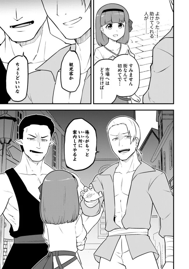 Tenseisha wa Seken Shirazu: Tokuten Skill de Slow Life!? Chapter 17.1 7ページ