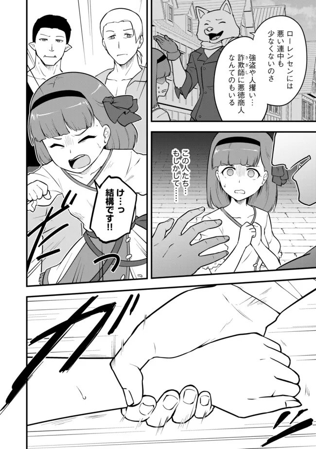 Tenseisha wa Seken Shirazu: Tokuten Skill de Slow Life!? Chapter 17.1 8ページ