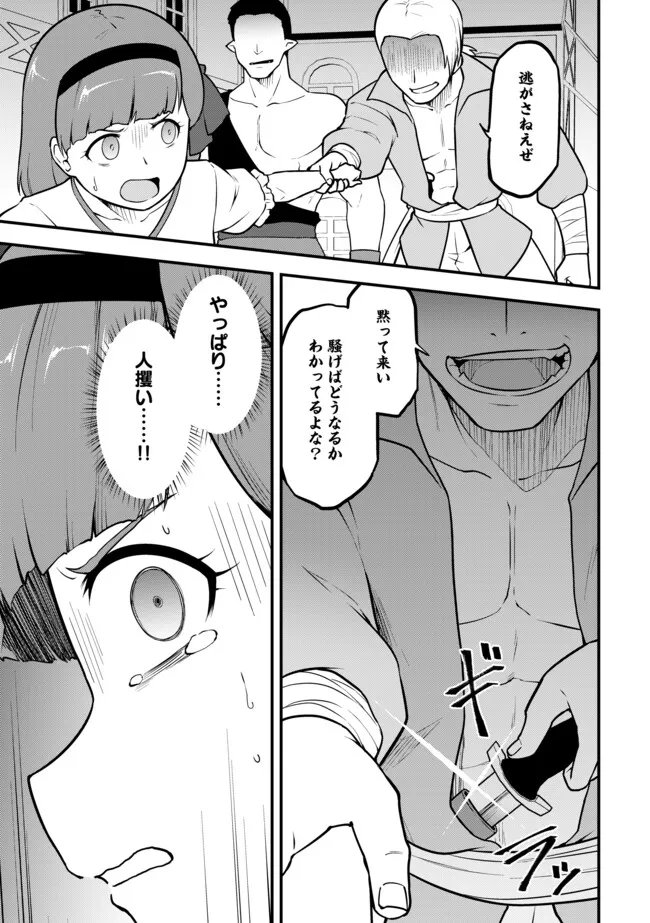 Tenseisha wa Seken Shirazu: Tokuten Skill de Slow Life!? Chapter 17.1 9ページ