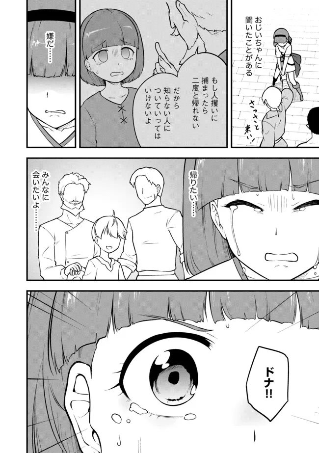 Tenseisha wa Seken Shirazu: Tokuten Skill de Slow Life!? Chapter 17.1 10ページ