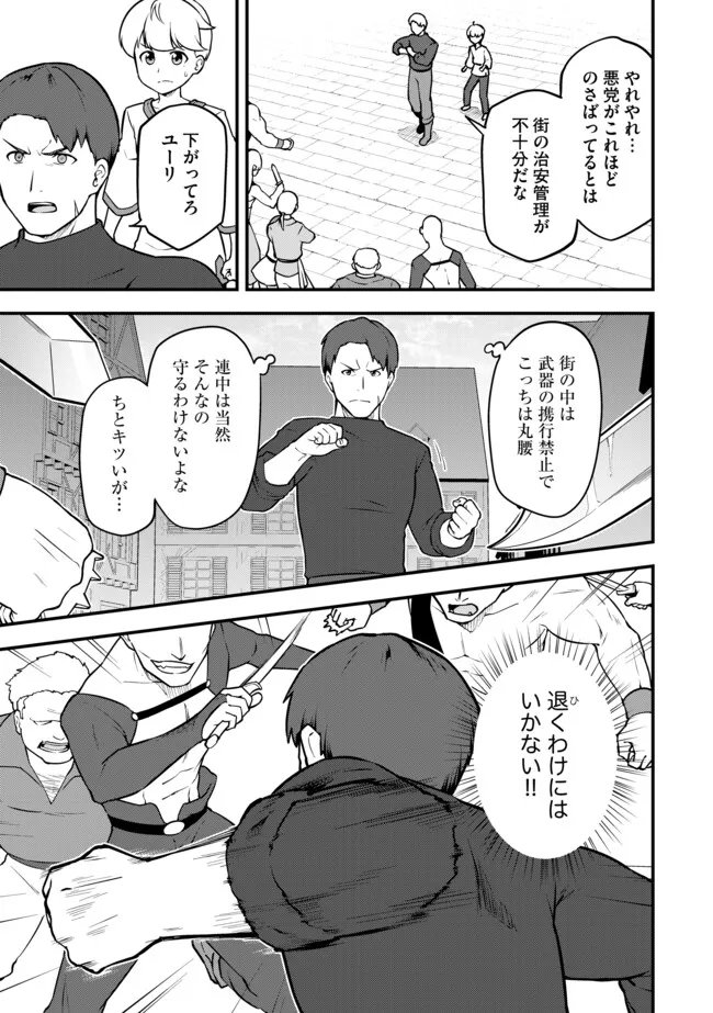 Tenseisha wa Seken Shirazu: Tokuten Skill de Slow Life!? Chapter 17.2 1ページ