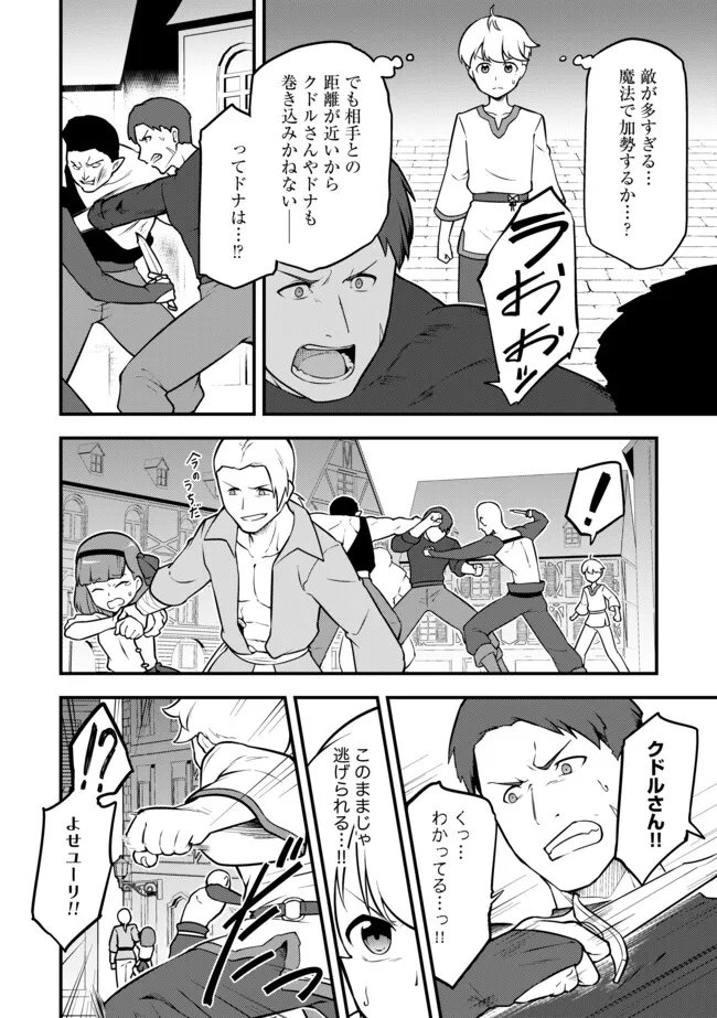 Tenseisha wa Seken Shirazu: Tokuten Skill de Slow Life!? Chapter 17.2 2ページ