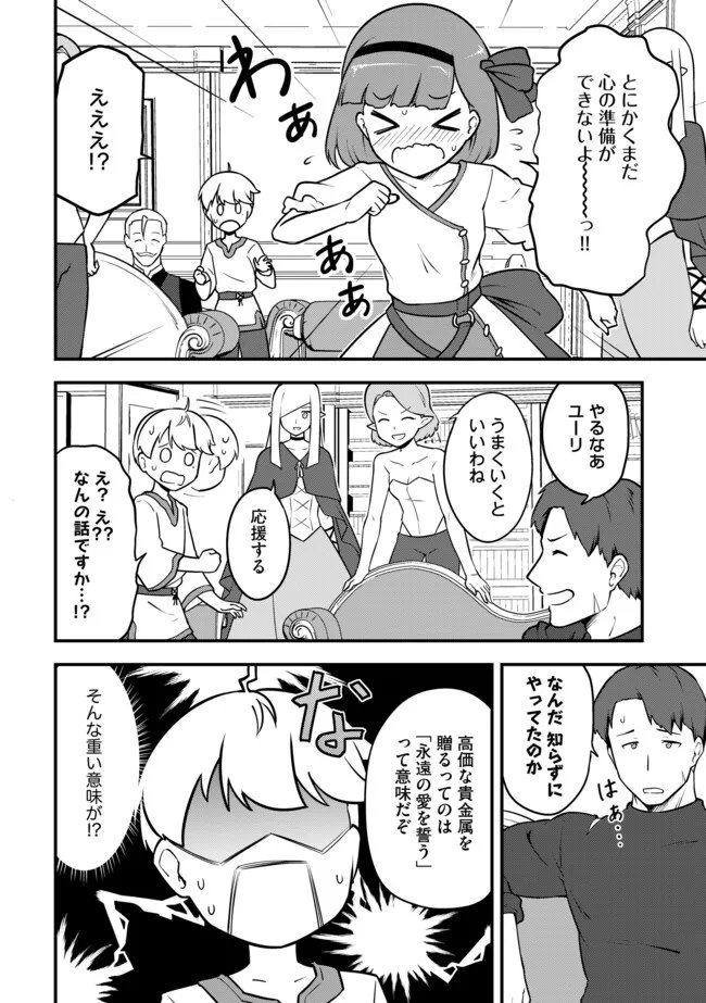 Tenseisha wa Seken Shirazu: Tokuten Skill de Slow Life!? Chapter 17.2 12ページ