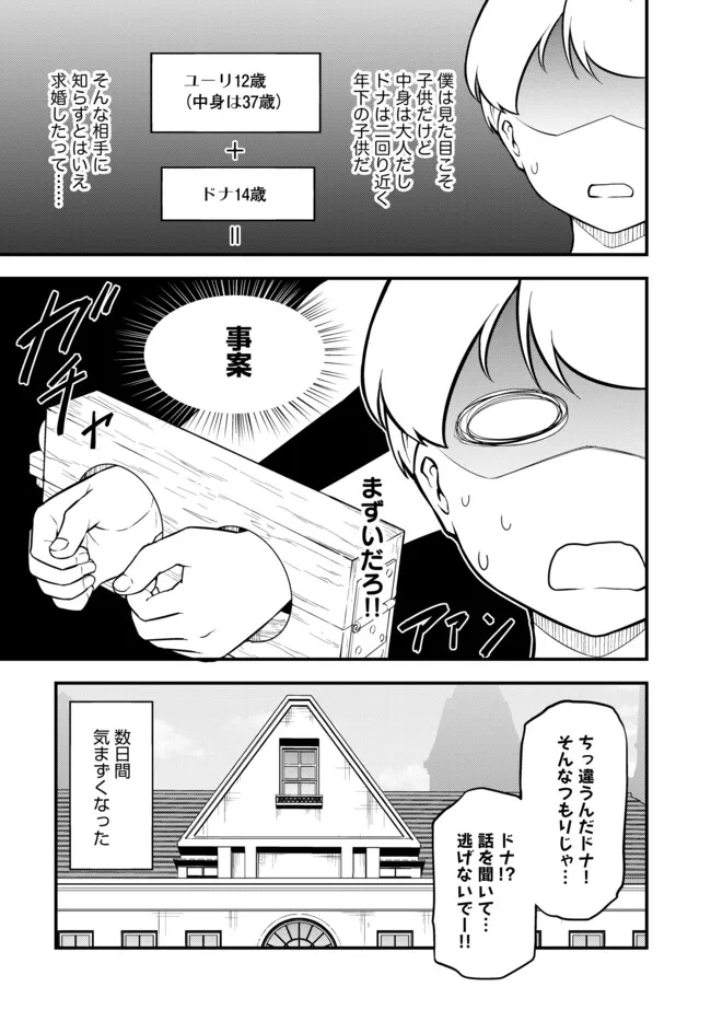 Tenseisha wa Seken Shirazu: Tokuten Skill de Slow Life!? Chapter 17.2 13ページ