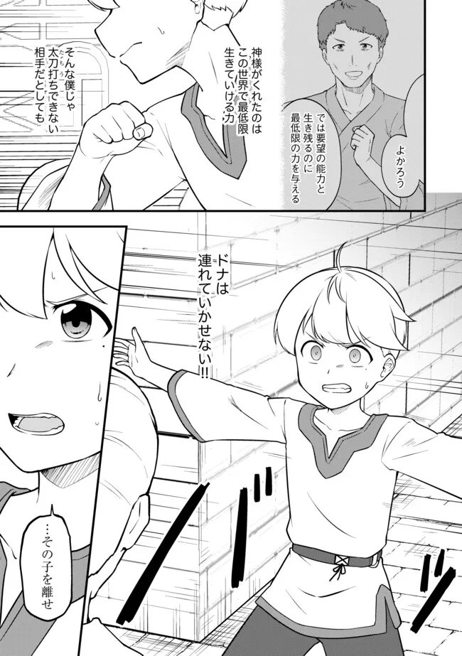 Tenseisha wa Seken Shirazu: Tokuten Skill de Slow Life!? Chapter 17.2 3ページ