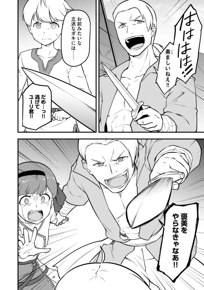Tenseisha wa Seken Shirazu: Tokuten Skill de Slow Life!? Chapter 17.2 4ページ
