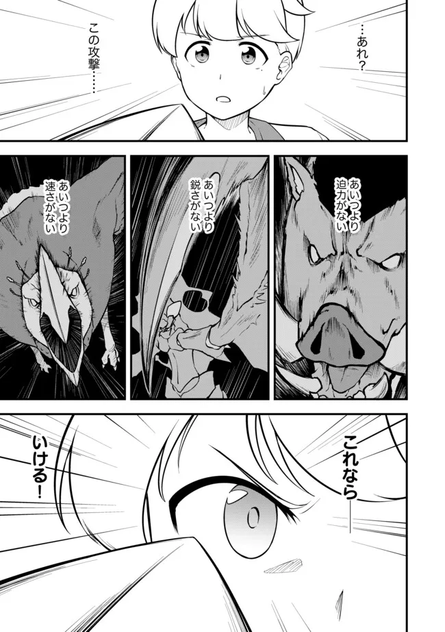 Tenseisha wa Seken Shirazu: Tokuten Skill de Slow Life!? Chapter 17.2 5ページ