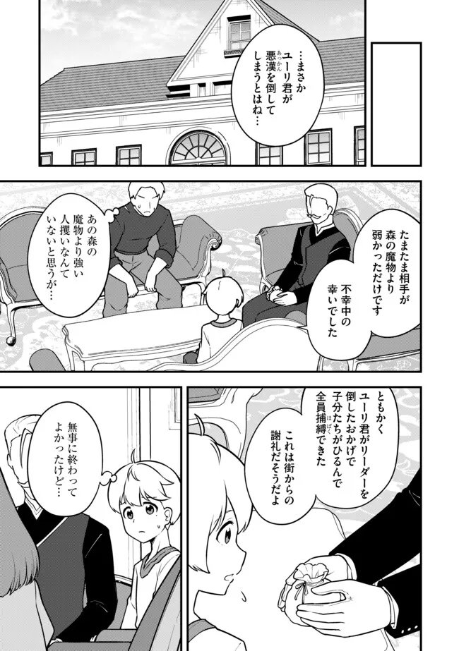 Tenseisha wa Seken Shirazu: Tokuten Skill de Slow Life!? Chapter 17.2 7ページ