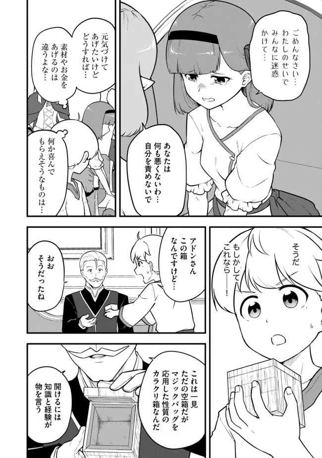 Tenseisha wa Seken Shirazu: Tokuten Skill de Slow Life!? Chapter 17.2 8ページ
