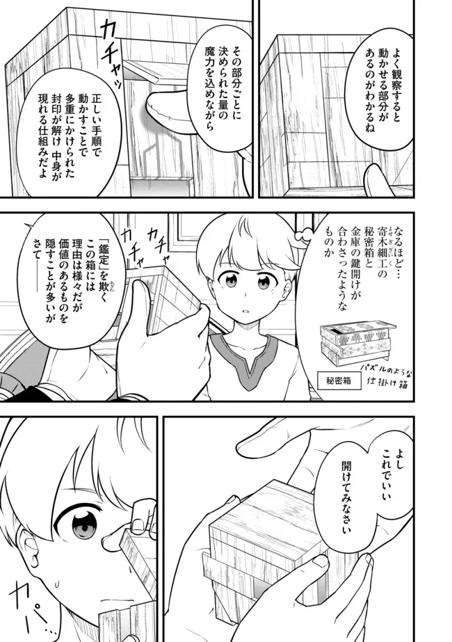 Tenseisha wa Seken Shirazu: Tokuten Skill de Slow Life!? Chapter 17.2 9ページ