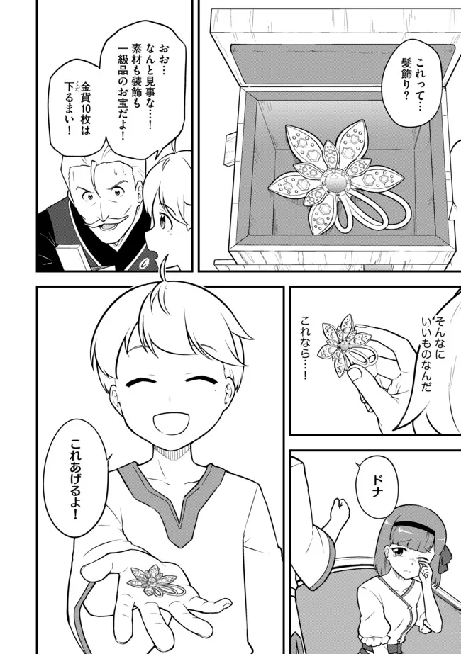 Tenseisha wa Seken Shirazu: Tokuten Skill de Slow Life!? Chapter 17.2 10ページ