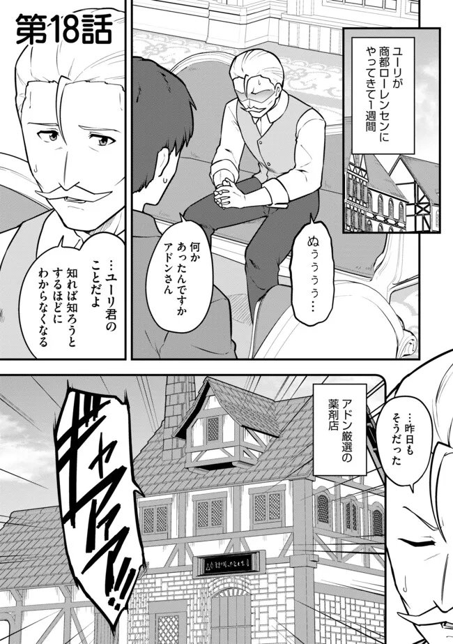 Tenseisha wa Seken Shirazu: Tokuten Skill de Slow Life!? Chapter 18.1 1ページ