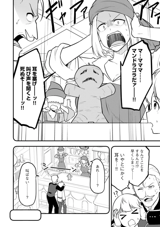 Tenseisha wa Seken Shirazu: Tokuten Skill de Slow Life!? Chapter 18.1 2ページ