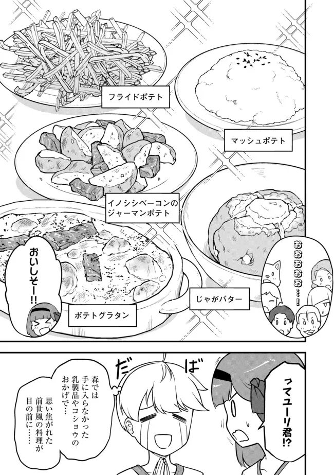 Tenseisha wa Seken Shirazu: Tokuten Skill de Slow Life!? Chapter 18.1 11ページ