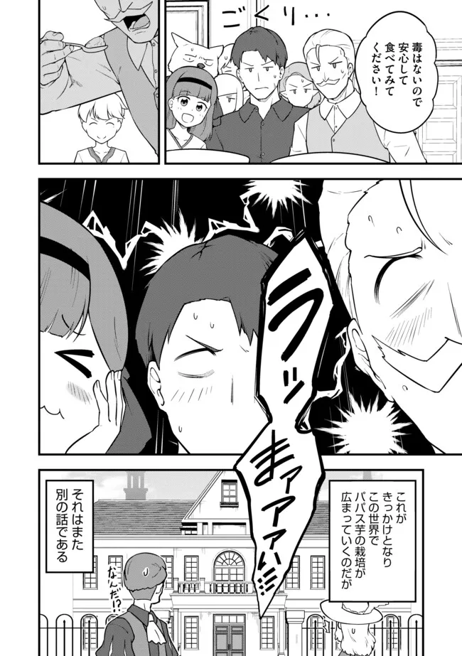 Tenseisha wa Seken Shirazu: Tokuten Skill de Slow Life!? Chapter 18.1 12ページ