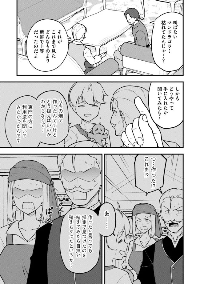 Tenseisha wa Seken Shirazu: Tokuten Skill de Slow Life!? Chapter 18.1 3ページ