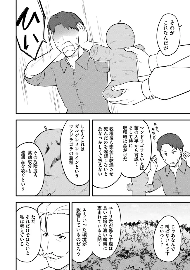 Tenseisha wa Seken Shirazu: Tokuten Skill de Slow Life!? Chapter 18.1 4ページ