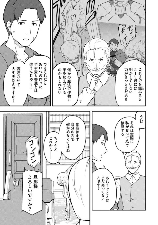 Tenseisha wa Seken Shirazu: Tokuten Skill de Slow Life!? Chapter 18.1 5ページ