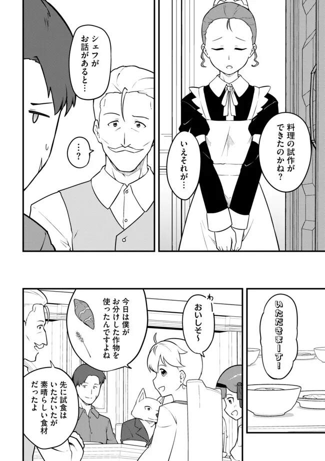 Tenseisha wa Seken Shirazu: Tokuten Skill de Slow Life!? Chapter 18.1 6ページ