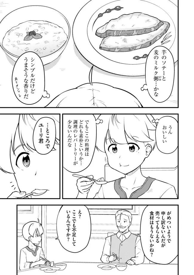 Tenseisha wa Seken Shirazu: Tokuten Skill de Slow Life!? Chapter 18.1 7ページ