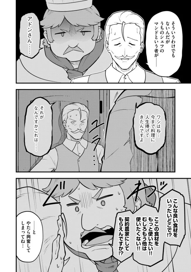 Tenseisha wa Seken Shirazu: Tokuten Skill de Slow Life!? Chapter 18.1 8ページ