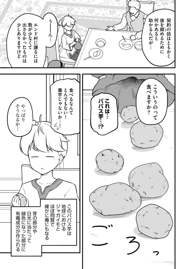 Tenseisha wa Seken Shirazu: Tokuten Skill de Slow Life!? Chapter 18.1 9ページ