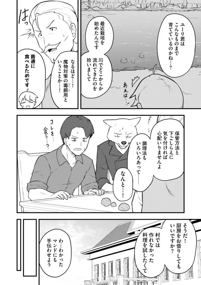 Tenseisha wa Seken Shirazu: Tokuten Skill de Slow Life!? Chapter 18.1 10ページ