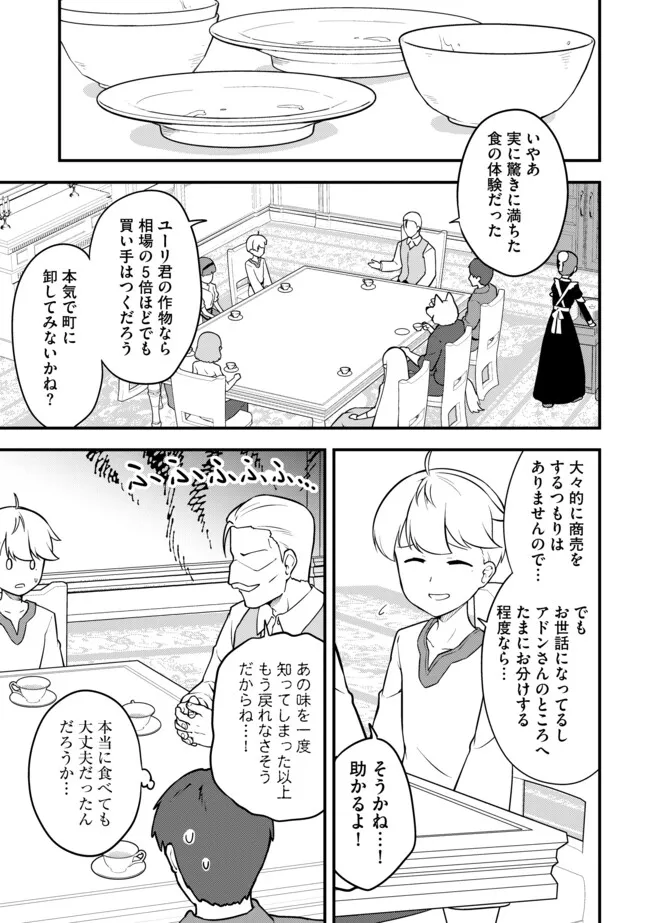 Tenseisha wa Seken Shirazu: Tokuten Skill de Slow Life!? Chapter 18.2 1ページ