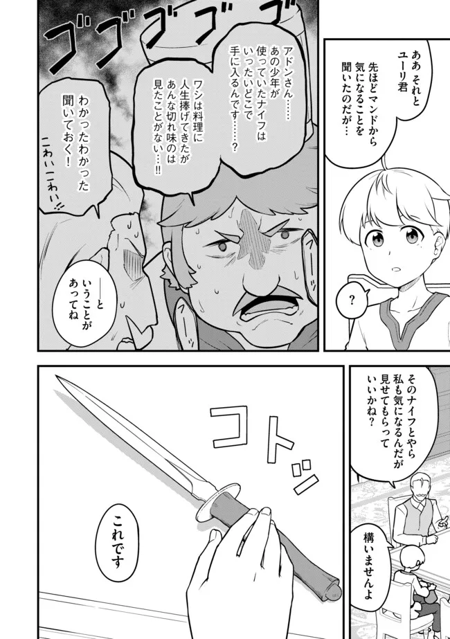 Tenseisha wa Seken Shirazu: Tokuten Skill de Slow Life!? Chapter 18.2 2ページ