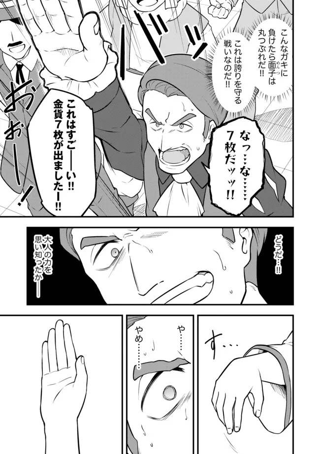 Tenseisha wa Seken Shirazu: Tokuten Skill de Slow Life!? Chapter 18.2 11ページ