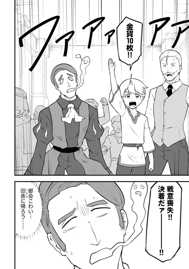 Tenseisha wa Seken Shirazu: Tokuten Skill de Slow Life!? Chapter 18.2 12ページ