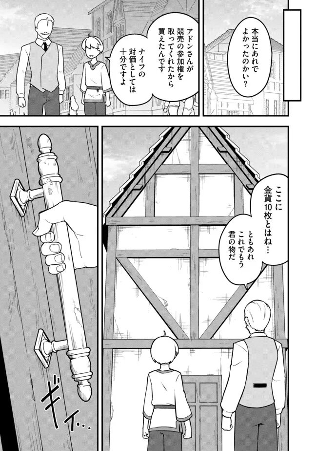 Tenseisha wa Seken Shirazu: Tokuten Skill de Slow Life!? Chapter 18.2 13ページ