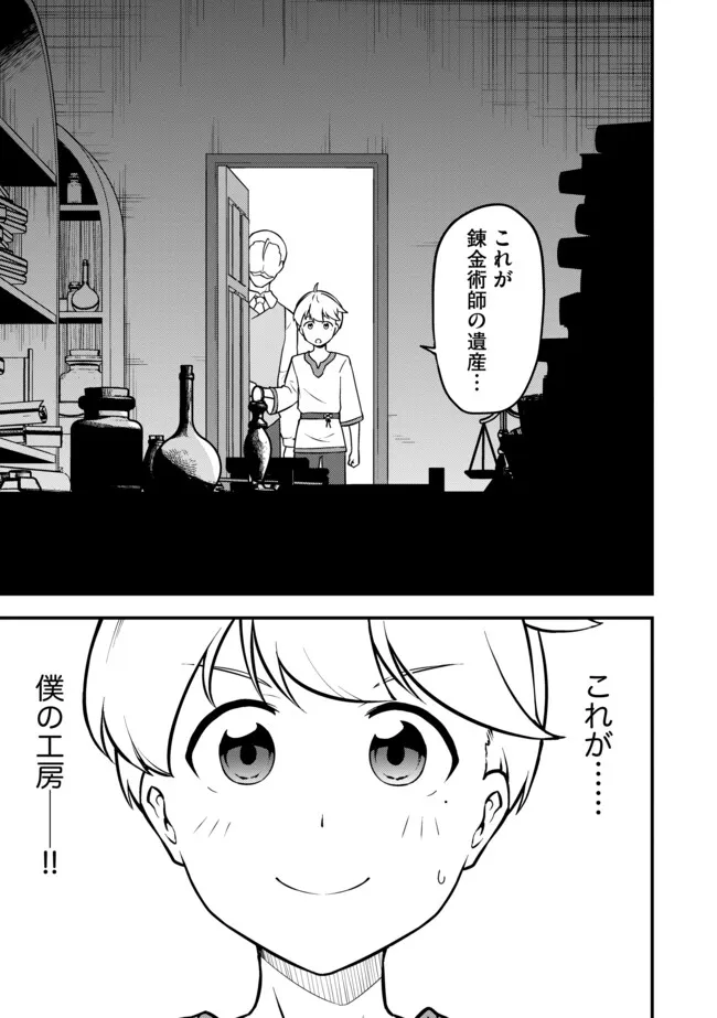 Tenseisha wa Seken Shirazu: Tokuten Skill de Slow Life!? Chapter 18.2 14ページ