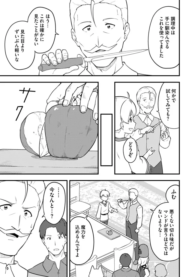 Tenseisha wa Seken Shirazu: Tokuten Skill de Slow Life!? Chapter 18.2 3ページ