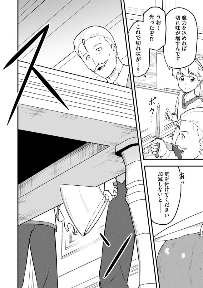 Tenseisha wa Seken Shirazu: Tokuten Skill de Slow Life!? Chapter 18.2 4ページ