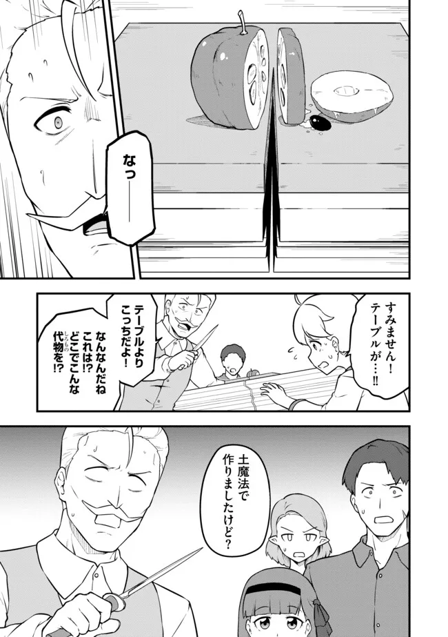 Tenseisha wa Seken Shirazu: Tokuten Skill de Slow Life!? Chapter 18.2 5ページ
