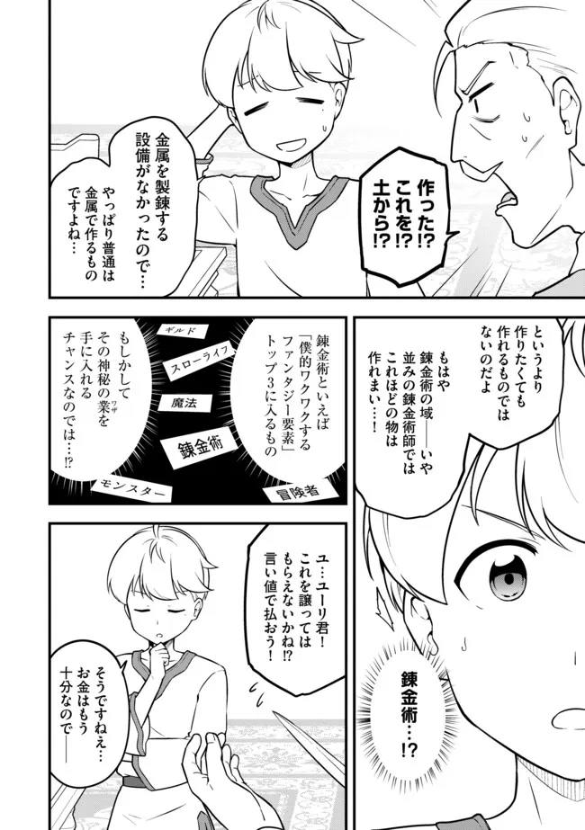 Tenseisha wa Seken Shirazu: Tokuten Skill de Slow Life!? Chapter 18.2 6ページ