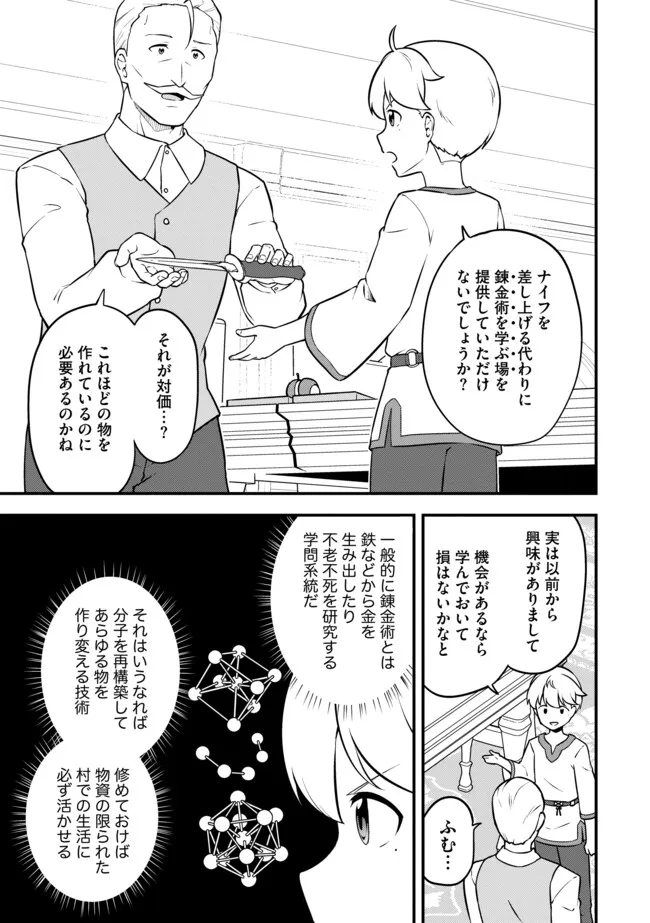 Tenseisha wa Seken Shirazu: Tokuten Skill de Slow Life!? Chapter 18.2 7ページ
