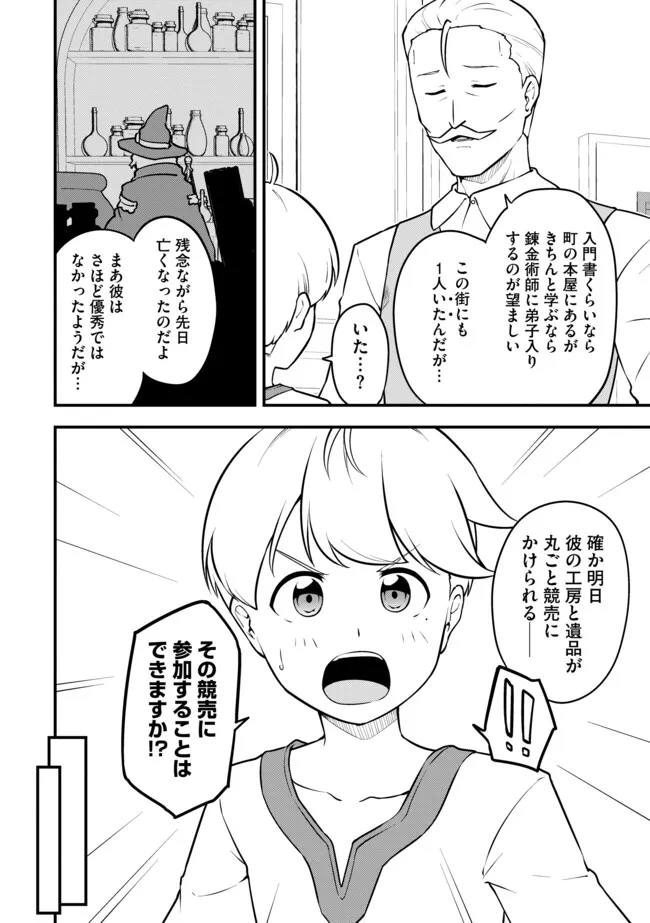 Tenseisha wa Seken Shirazu: Tokuten Skill de Slow Life!? Chapter 18.2 8ページ