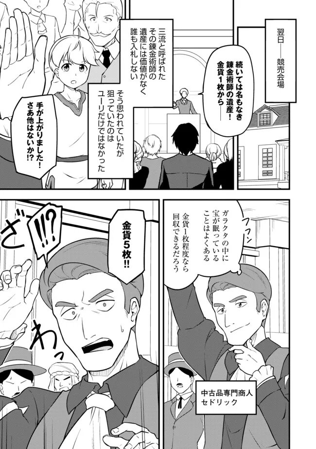 Tenseisha wa Seken Shirazu: Tokuten Skill de Slow Life!? Chapter 18.2 9ページ