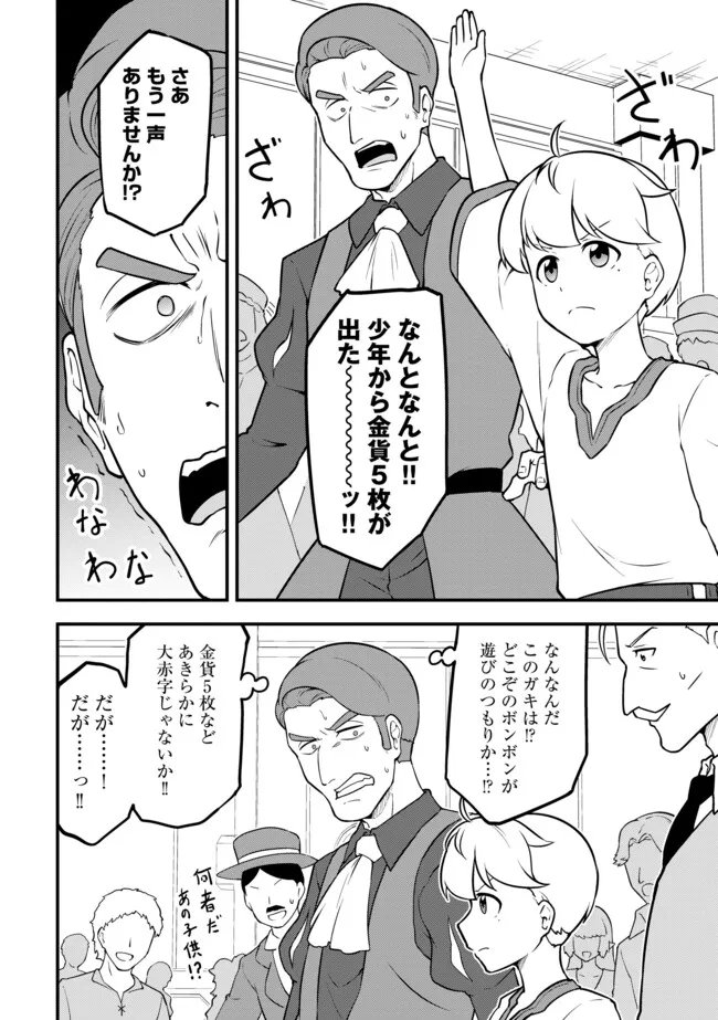 Tenseisha wa Seken Shirazu: Tokuten Skill de Slow Life!? Chapter 18.2 10ページ