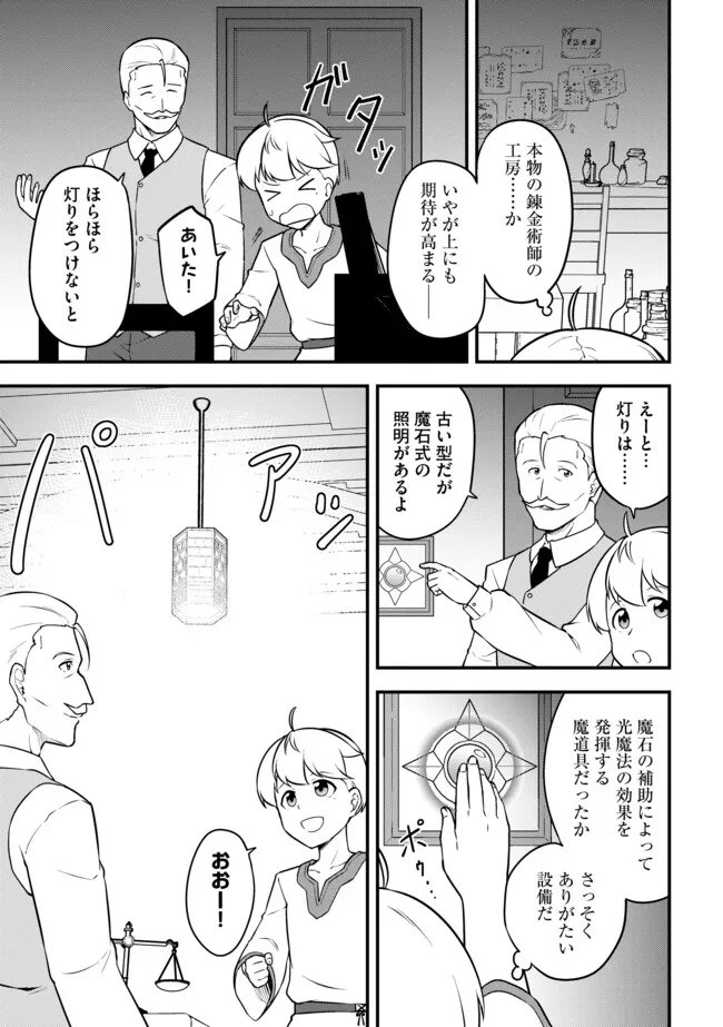 Tenseisha wa Seken Shirazu: Tokuten Skill de Slow Life!? Chapter 19.1 1ページ