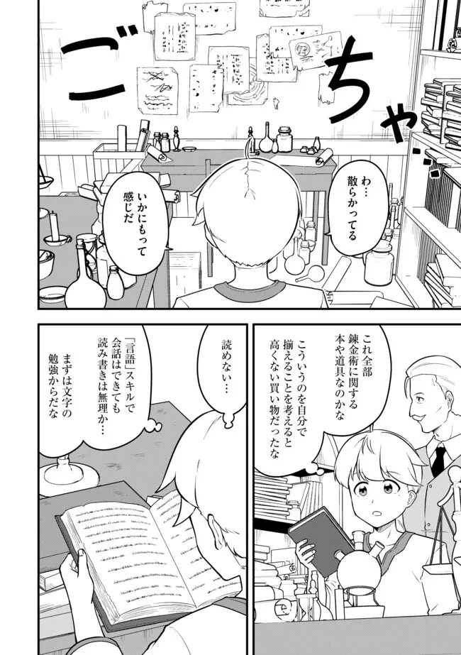 Tenseisha wa Seken Shirazu: Tokuten Skill de Slow Life!? Chapter 19.1 2ページ