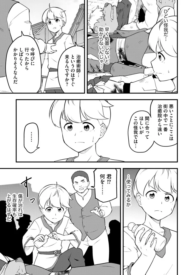 Tenseisha wa Seken Shirazu: Tokuten Skill de Slow Life!? Chapter 19.1 11ページ