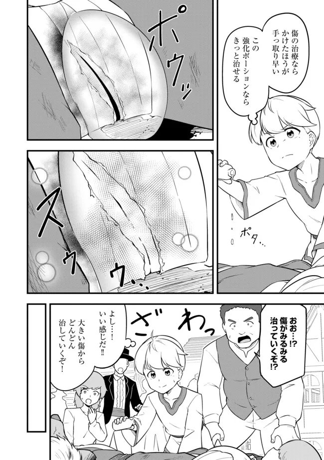 Tenseisha wa Seken Shirazu: Tokuten Skill de Slow Life!? Chapter 19.1 12ページ