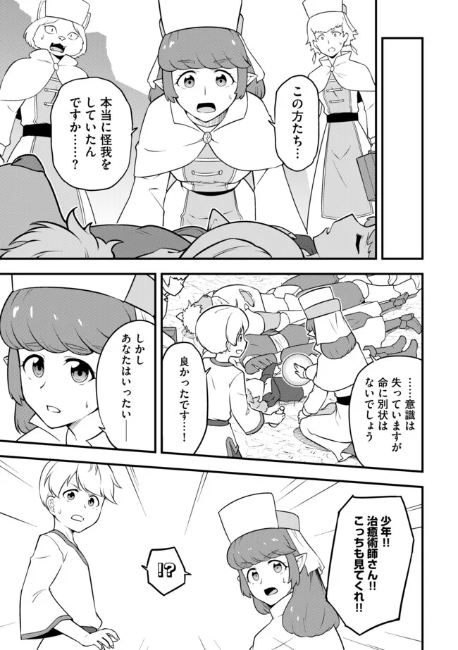 Tenseisha wa Seken Shirazu: Tokuten Skill de Slow Life!? Chapter 19.1 13ページ